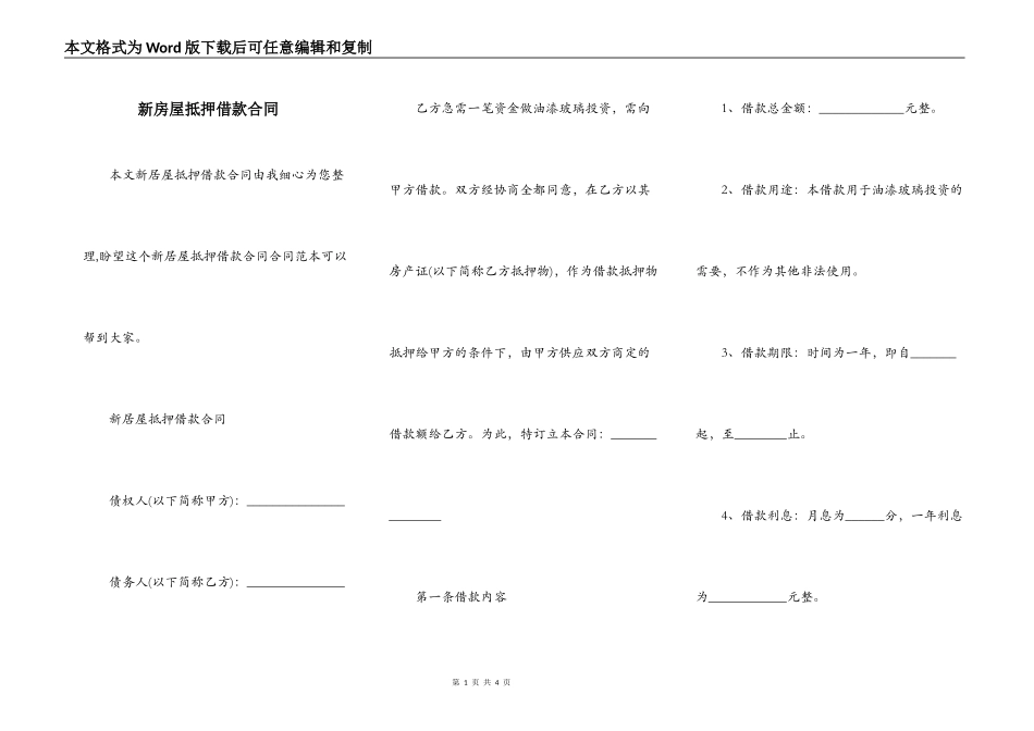 新房屋抵押借款合同_第1页