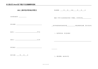 2022上海市技术咨询合同范文