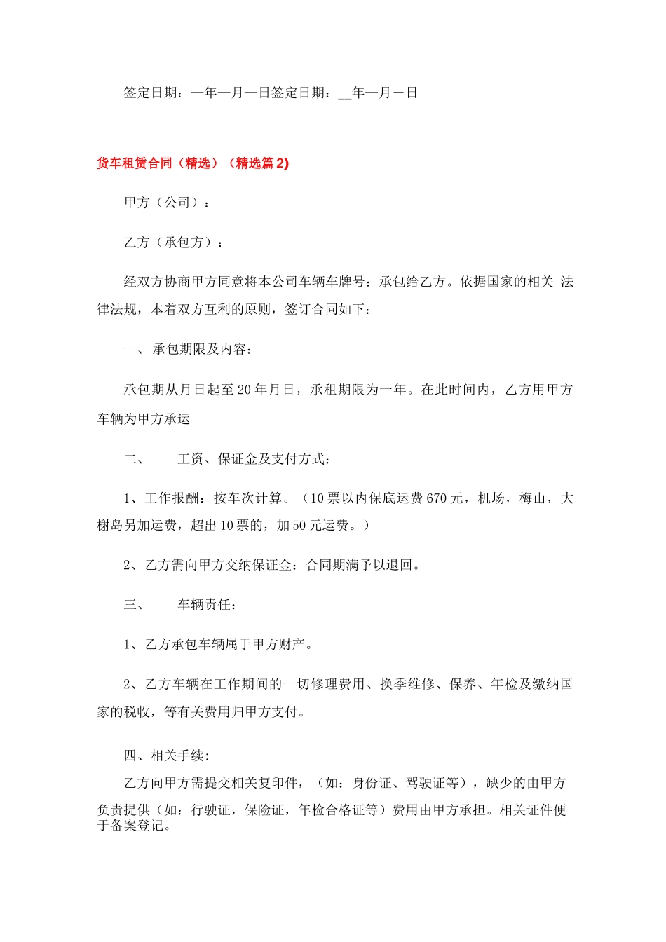 货车租赁合同_第2页