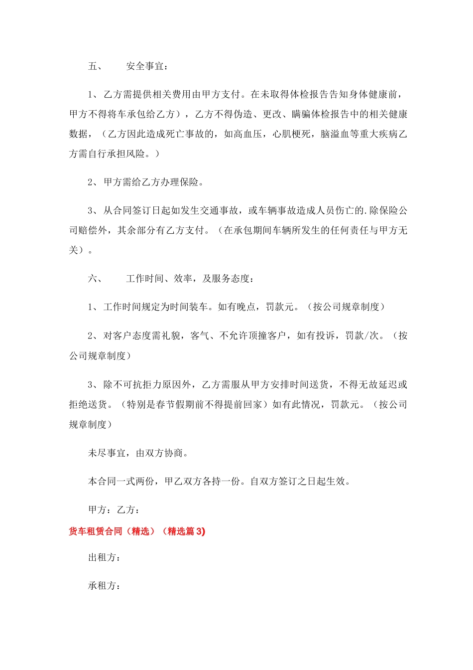 货车租赁合同_第3页