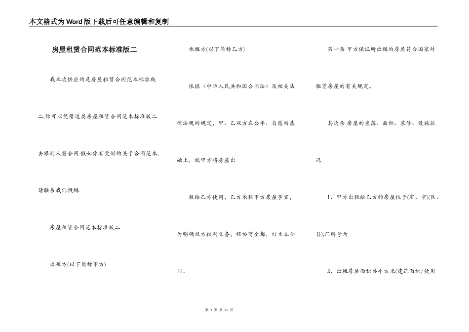 房屋租赁合同范本标准版二_第1页