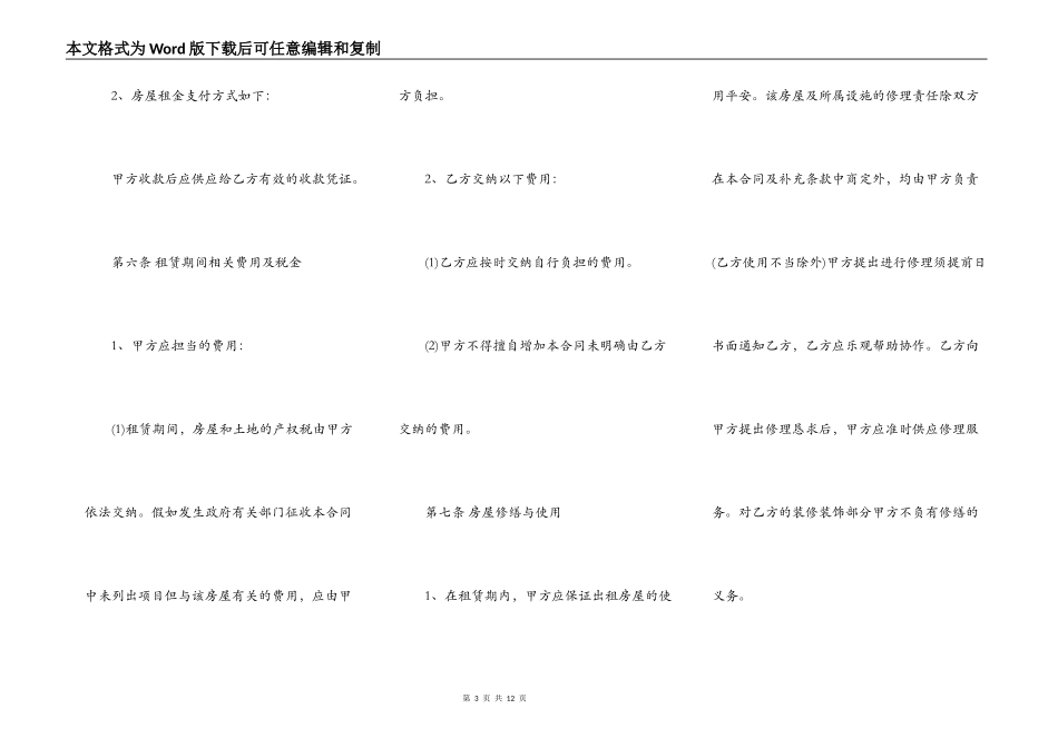 房屋租赁合同范本标准版二_第3页