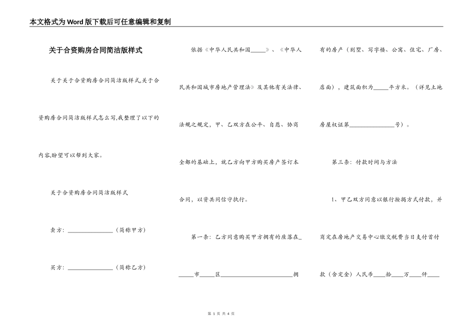 关于合资购房合同简洁版样式_第1页