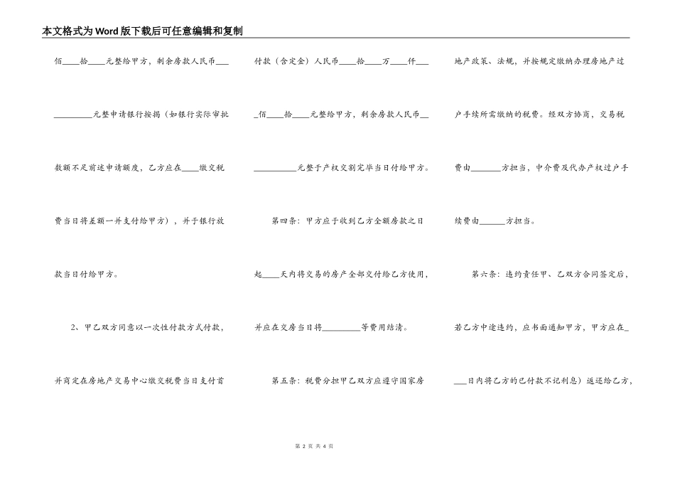 关于合资购房合同简洁版样式_第2页