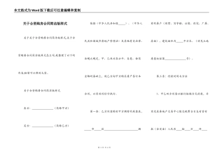 关于合资购房合同简洁版样式