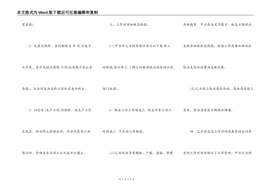 劳动合同范本定义_第2页