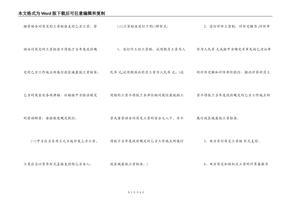劳动合同范本定义_第3页