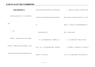 劳动合同范本定义