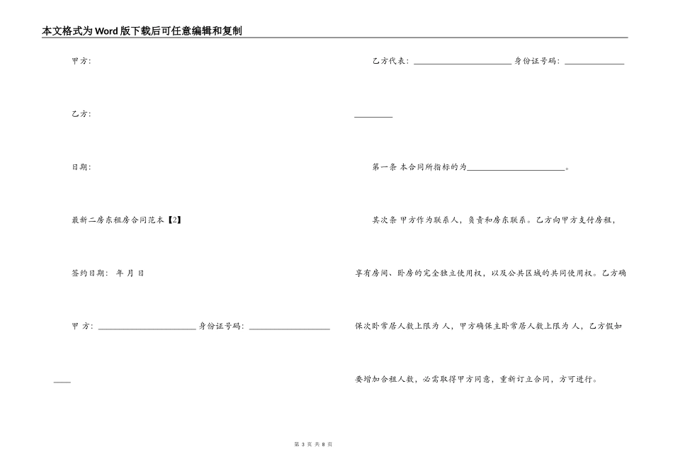 最新二房东租房合同范本_第3页
