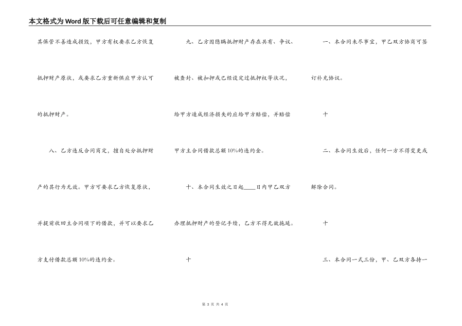 关于土地抵押借款热门合同样书_第3页