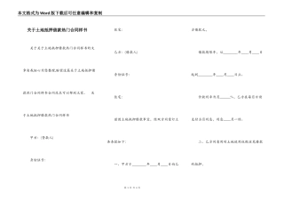 关于土地抵押借款热门合同样书