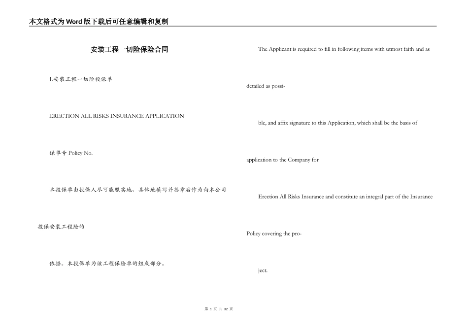 安装工程一切险保险合同_第1页