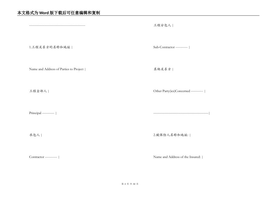 安装工程一切险保险合同_第2页