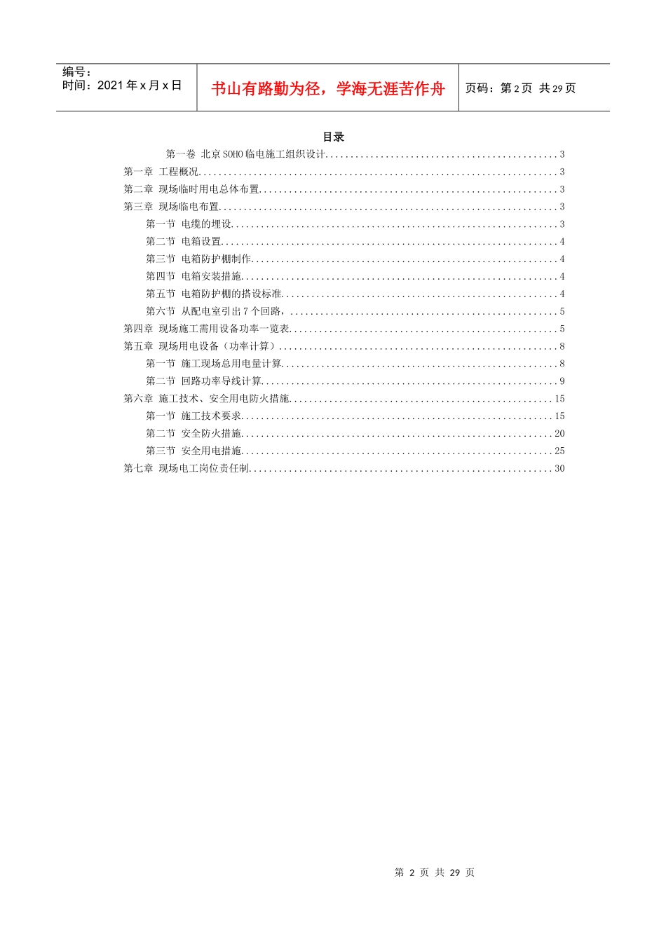 临电施工组织设计_第2页