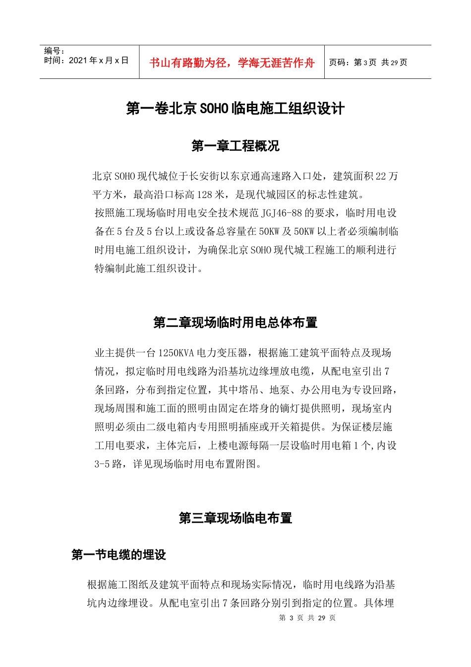 临电施工组织设计_第3页