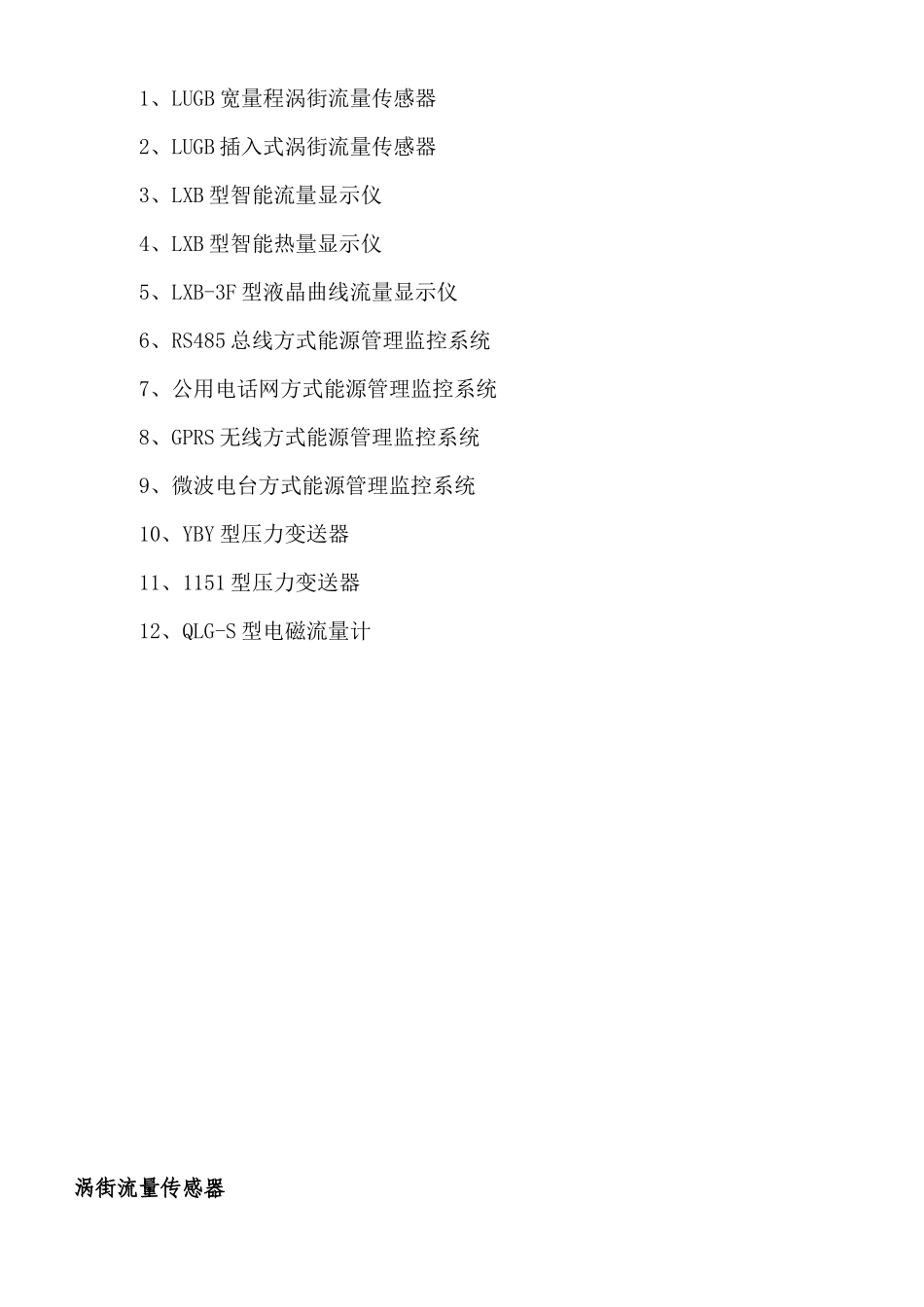 产品介绍与选型_第2页