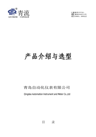产品介绍与选型