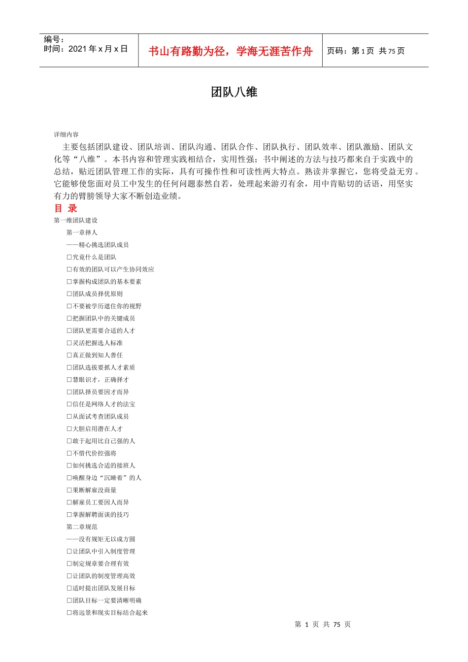 人力资料-团队八维-HR猫猫_第1页