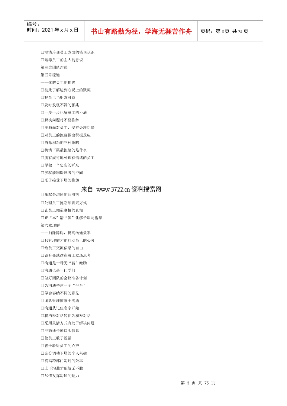 人力资料-团队八维-HR猫猫_第3页