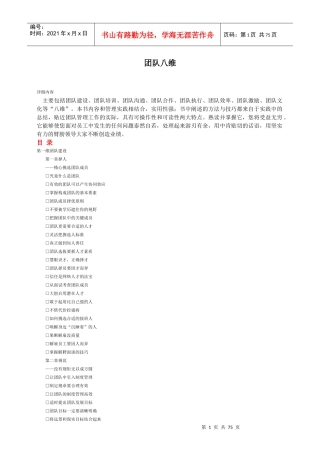 人力资料-团队八维-HR猫猫