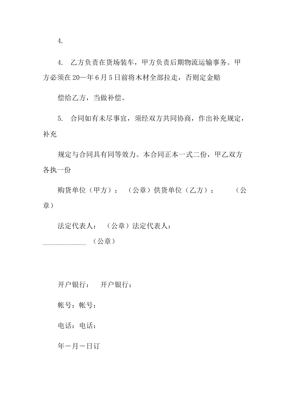 木材买卖合同范本12篇_第2页