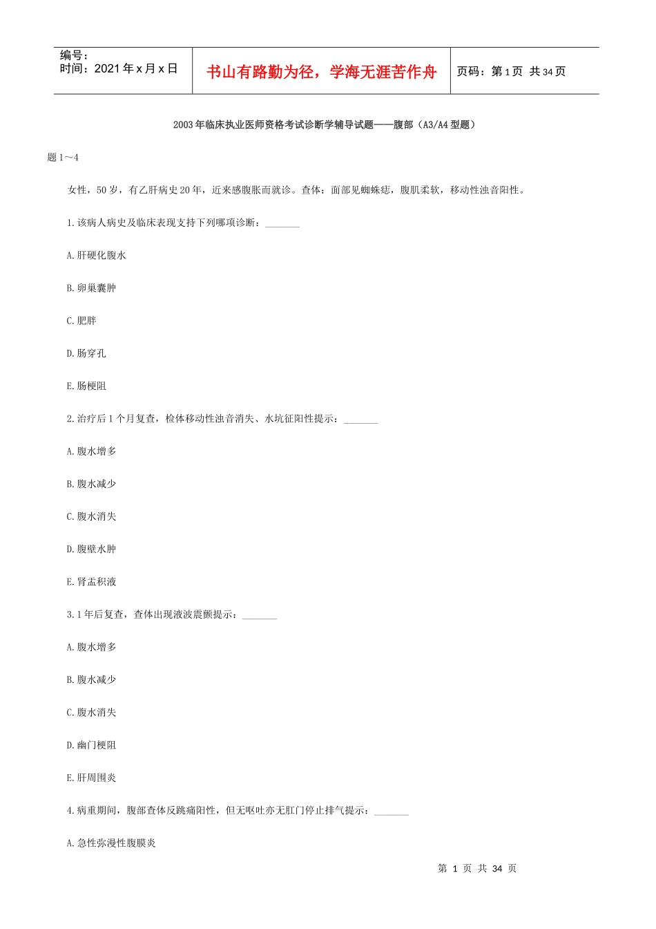 临床执业医师资格考试诊断学辅导试题_第1页