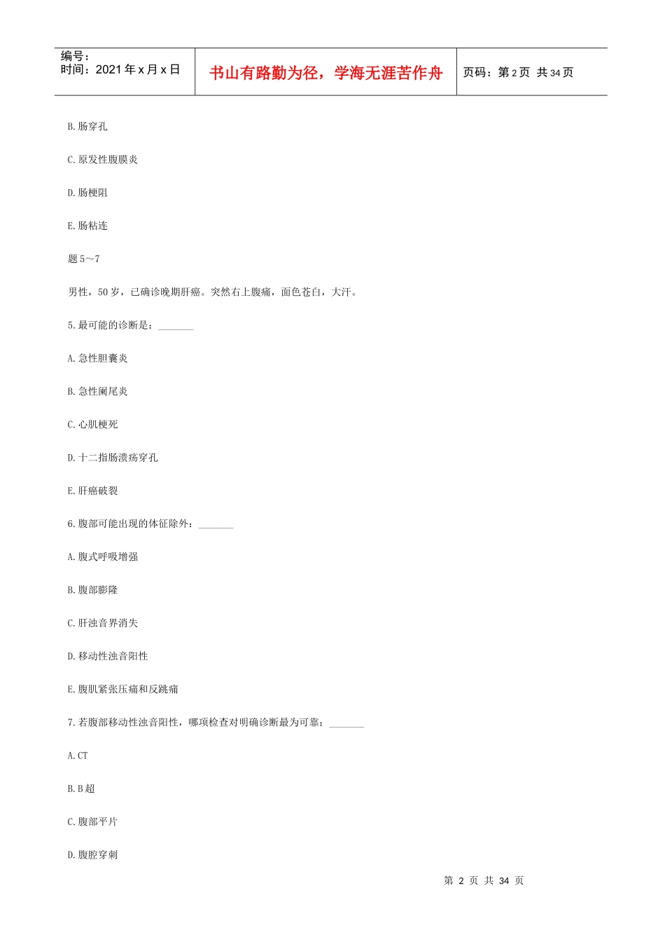 临床执业医师资格考试诊断学辅导试题_第2页