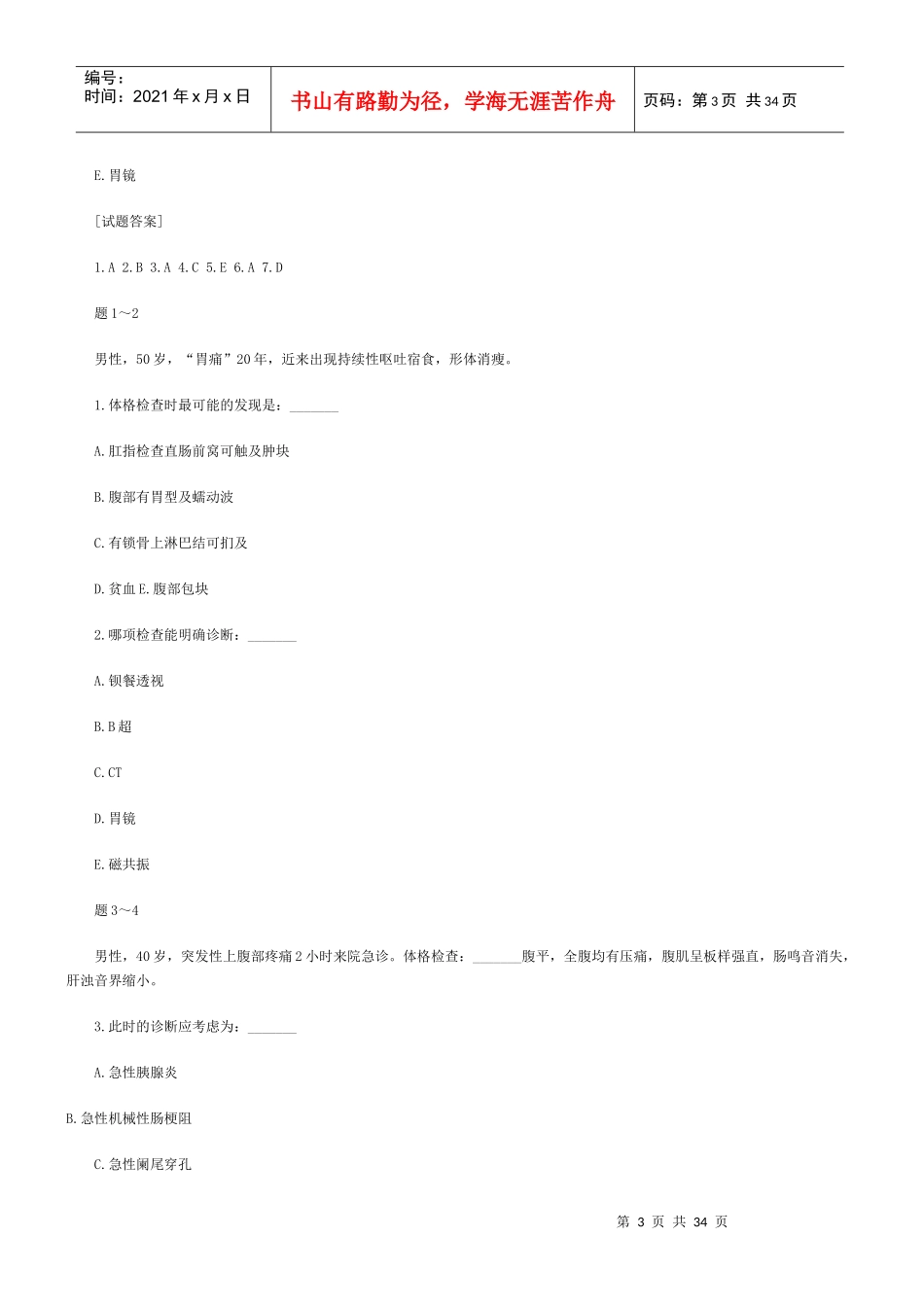 临床执业医师资格考试诊断学辅导试题_第3页