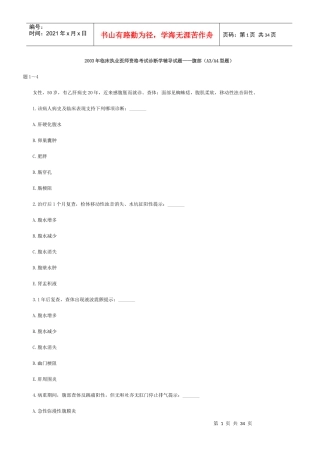 临床执业医师资格考试诊断学辅导试题