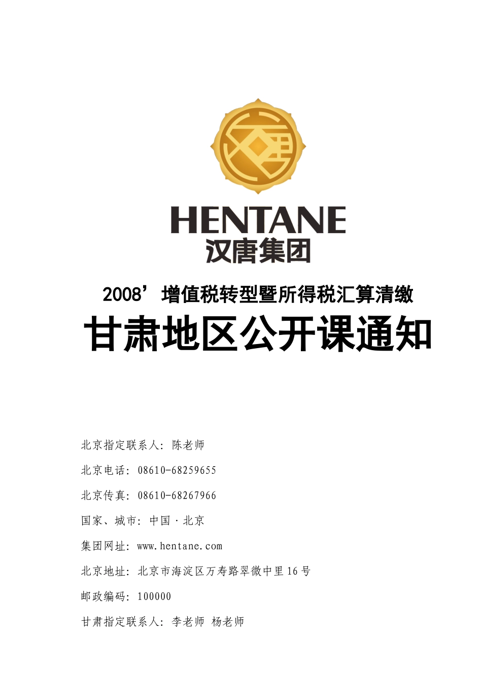 二、论坛名称、时间、主题、地点_第1页