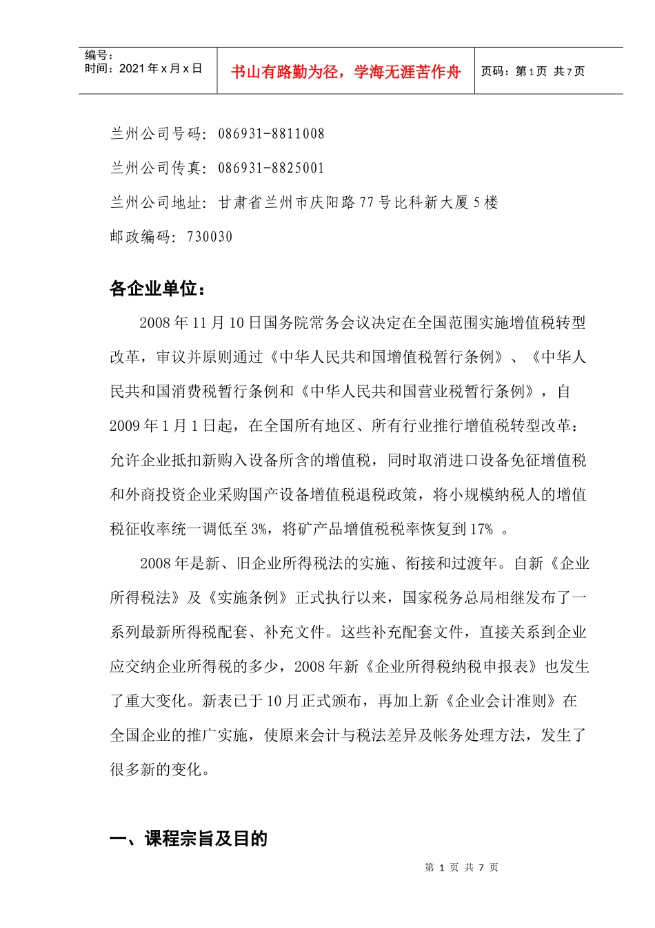 二、论坛名称、时间、主题、地点_第2页