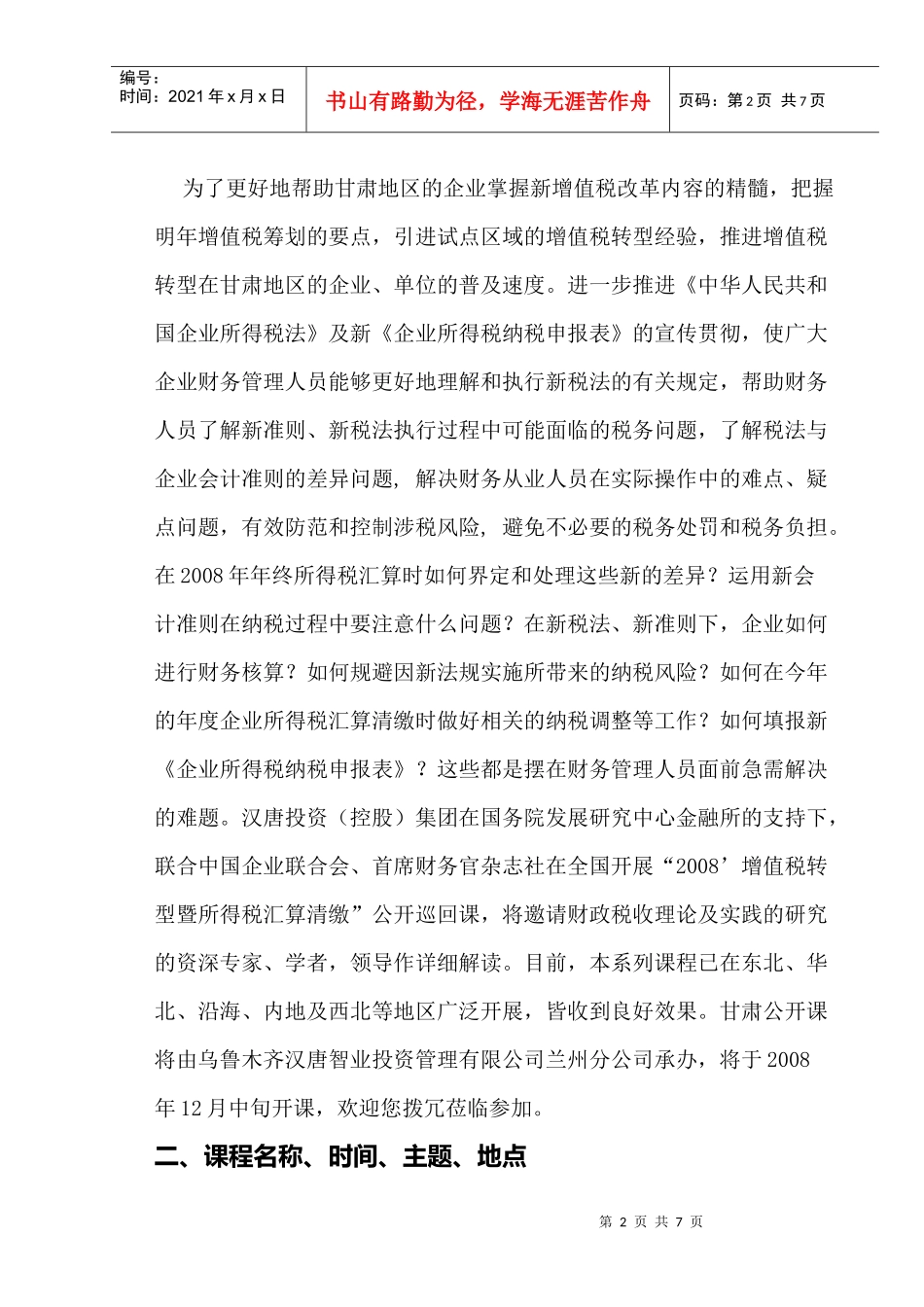 二、论坛名称、时间、主题、地点_第3页