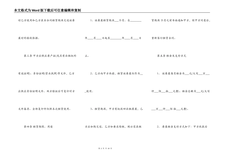 正规的私人房屋租赁合同_第2页