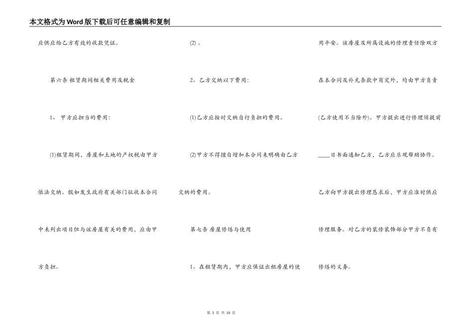 正规的私人房屋租赁合同_第3页