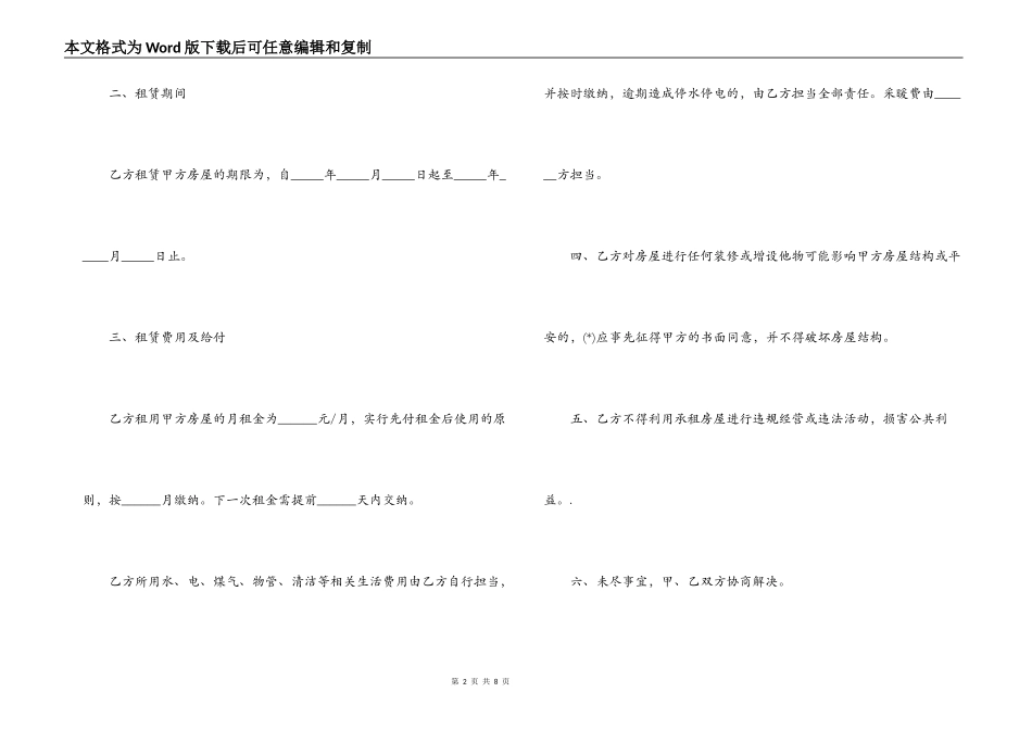 关于最新房屋出租合同范本_第2页
