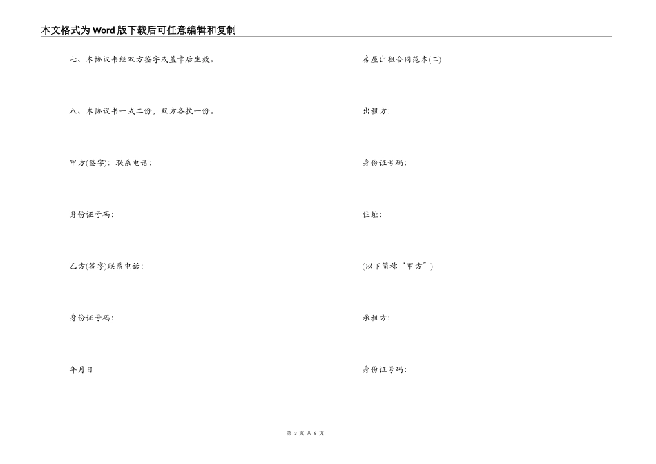 关于最新房屋出租合同范本_第3页