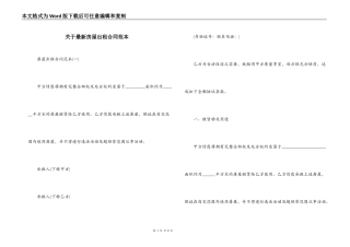 关于最新房屋出租合同范本