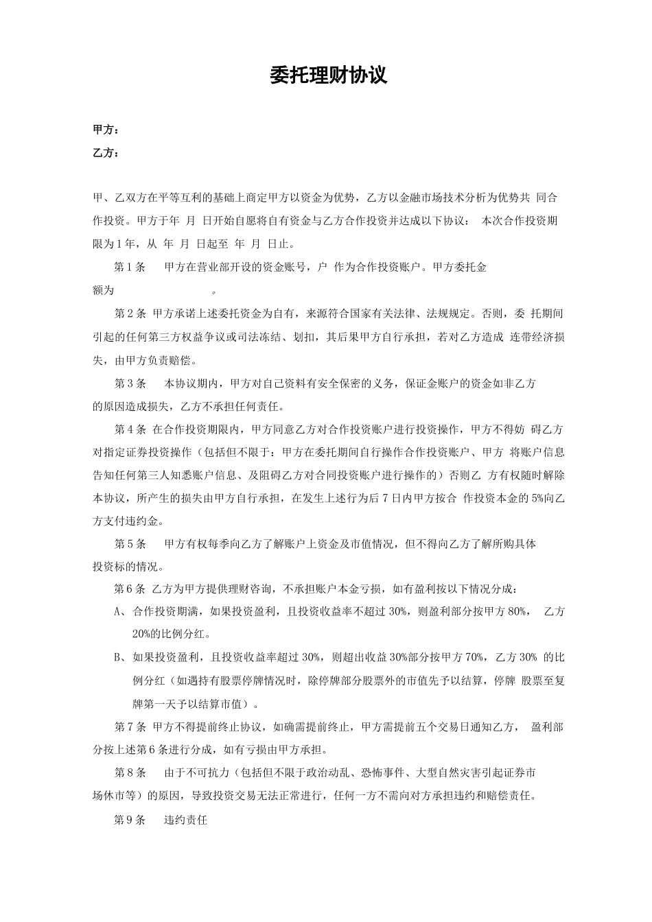 委托理财协议_第1页