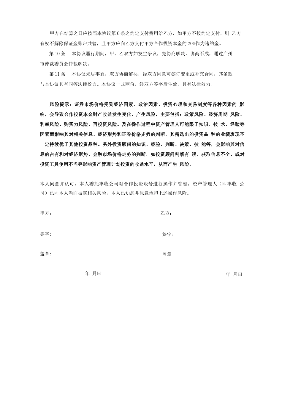 委托理财协议_第2页