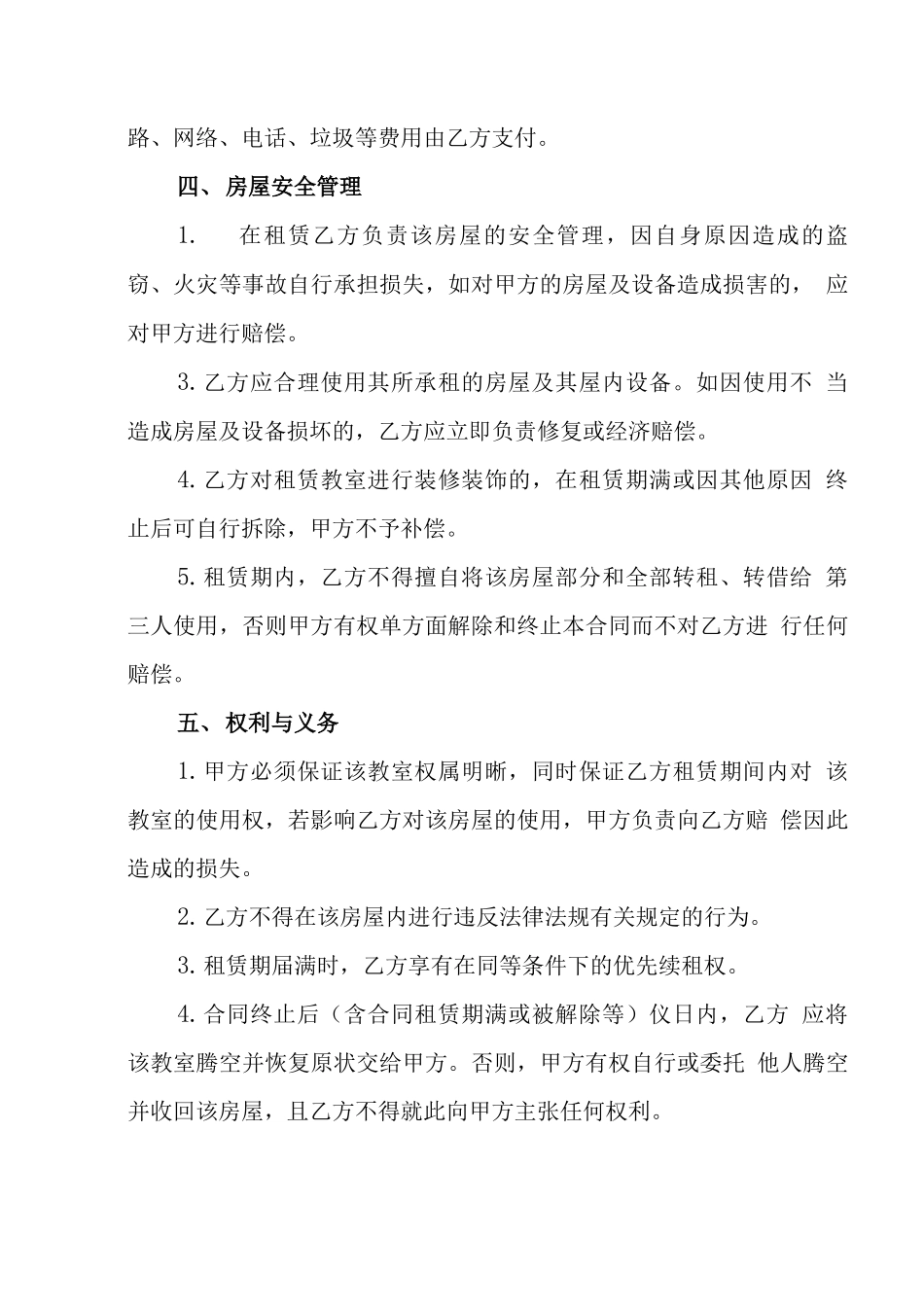 教育培训机构教室租赁合同_第2页