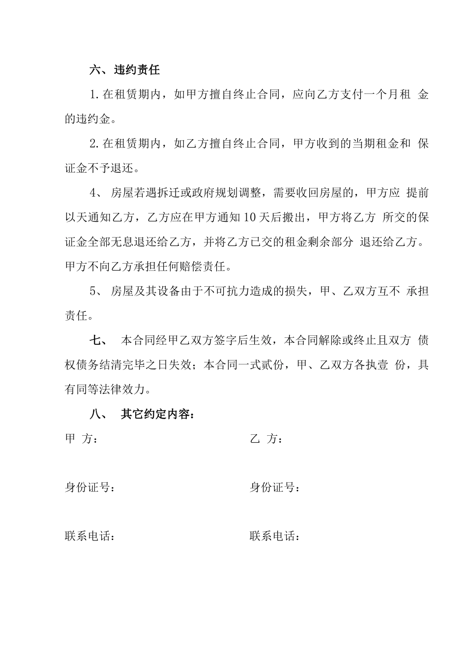 教育培训机构教室租赁合同_第3页