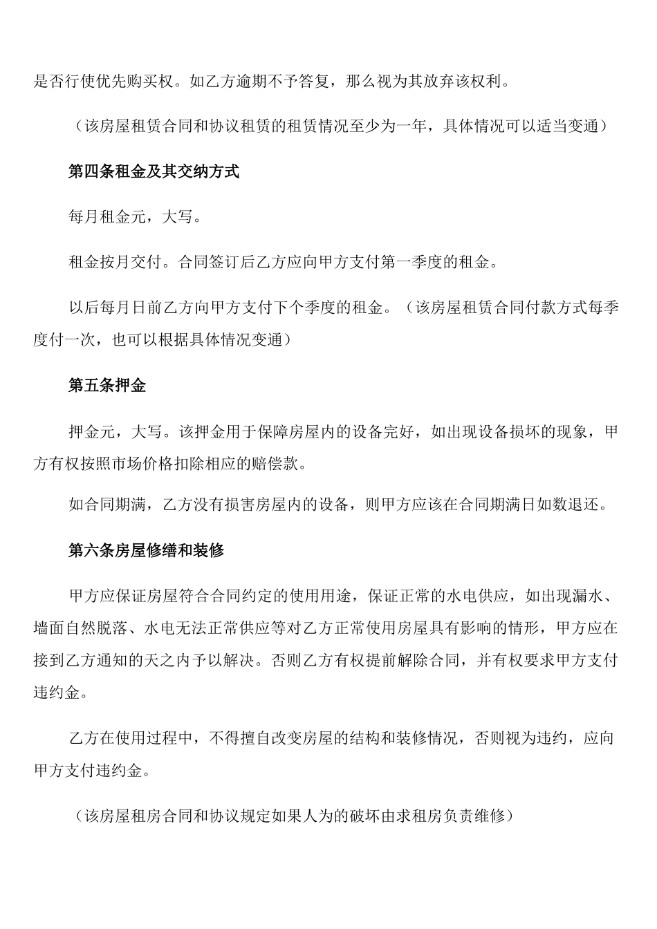 个人房屋租赁合同简单版模板(11篇)_第2页