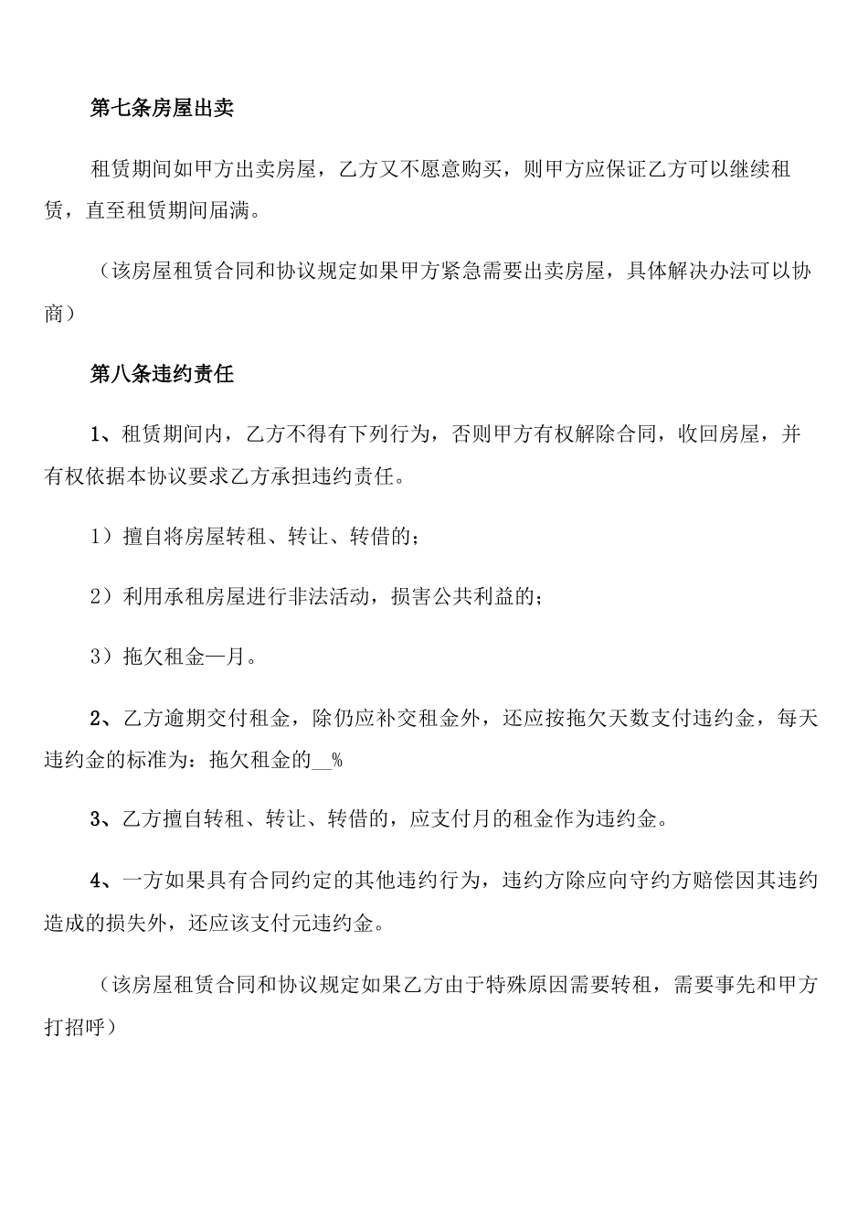个人房屋租赁合同简单版模板(11篇)_第3页