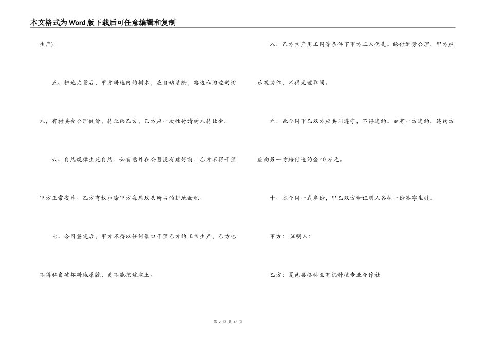 山地耕地承包合同_第2页