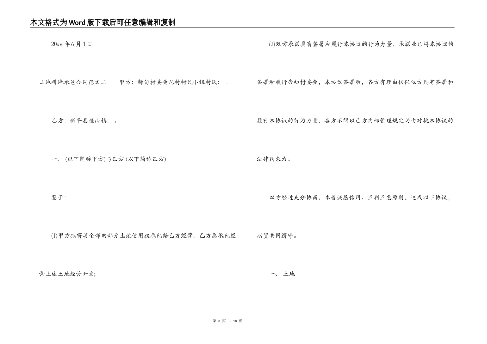 山地耕地承包合同_第3页