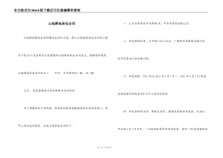 山地耕地承包合同