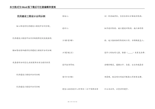 民用建设工程设计合同示例