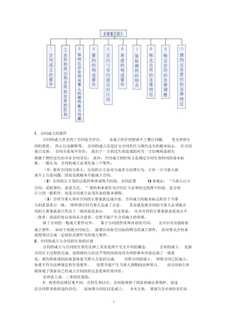 合同成立的要件