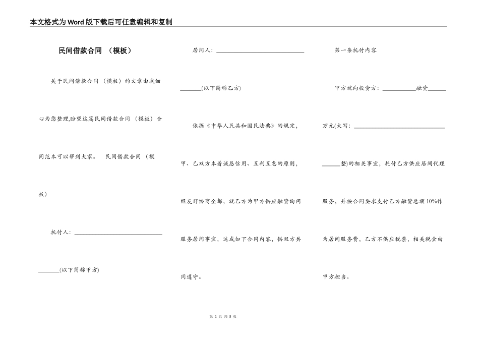 民间借款合同 _第1页
