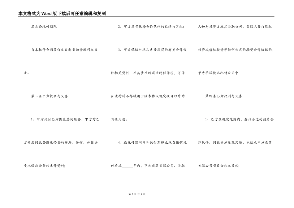民间借款合同 _第2页